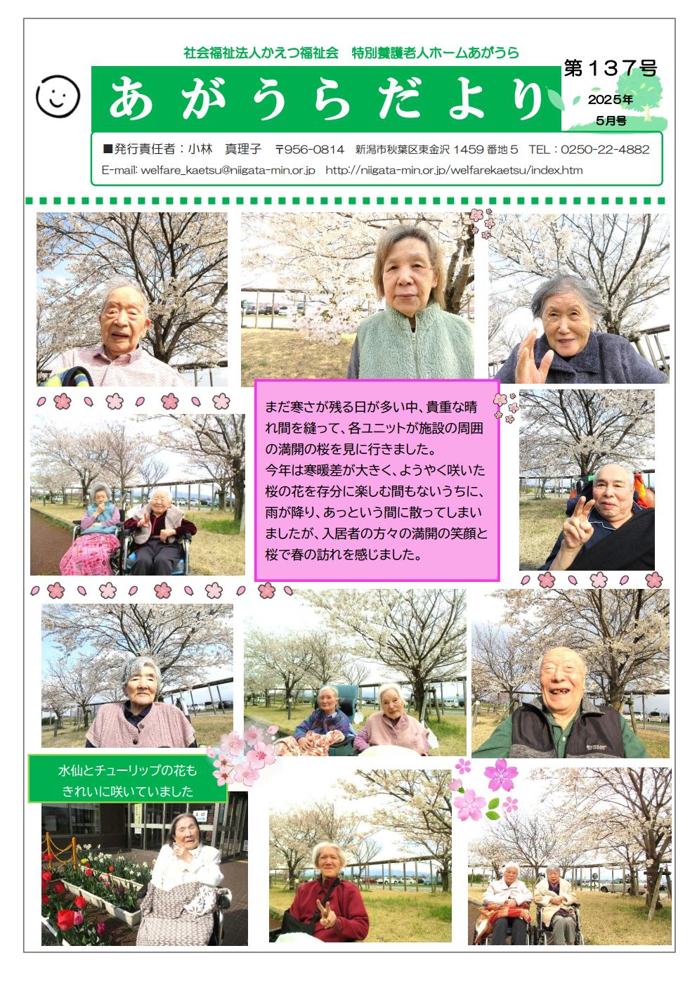 あがうらだより　2025年5月号