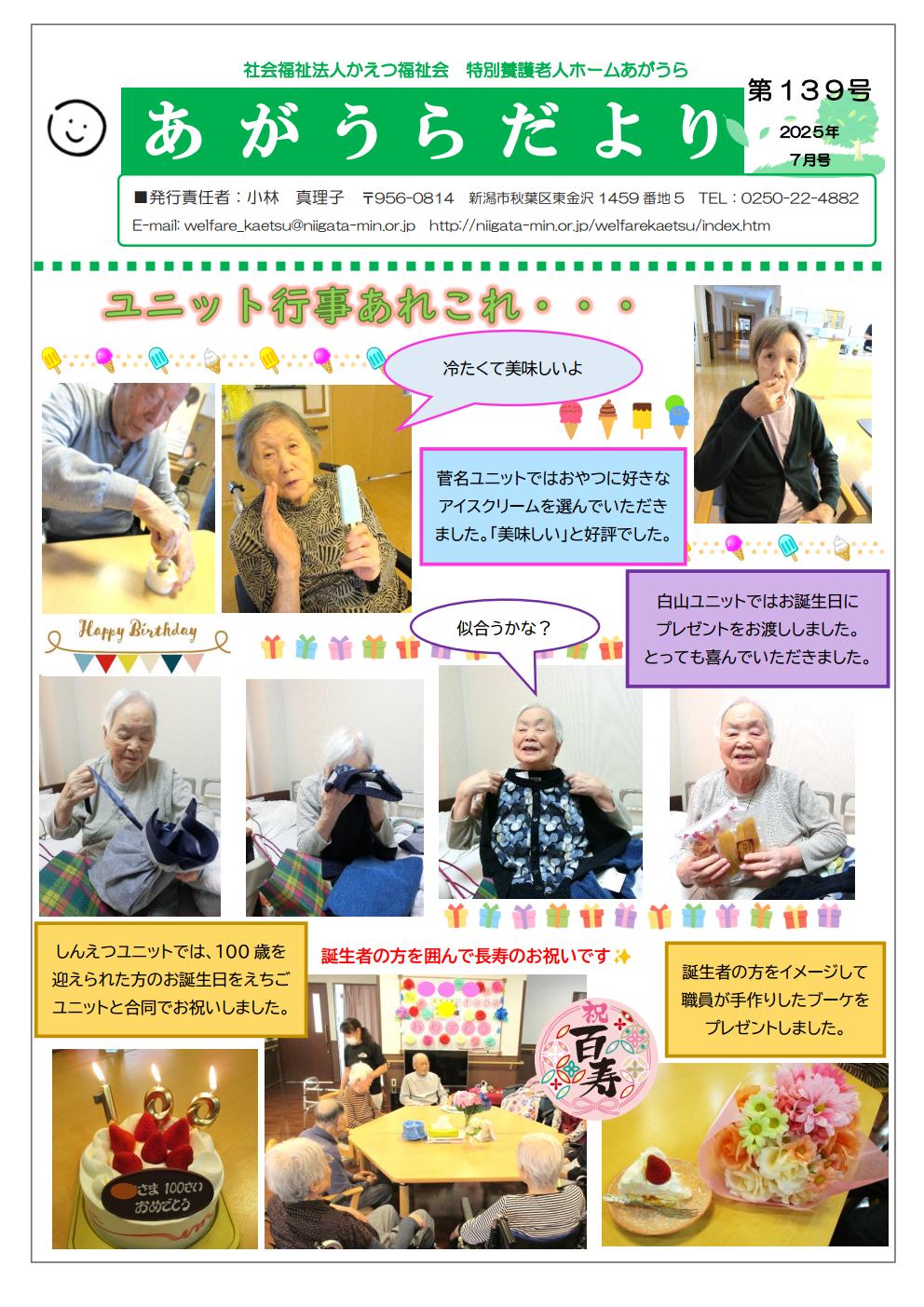 あがうらだより　2025年7月号