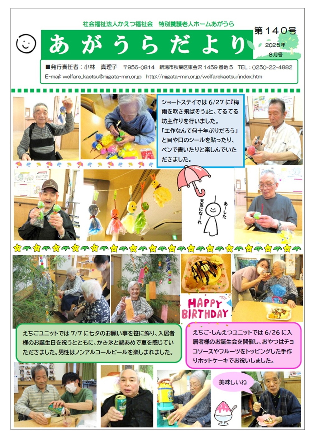 あがうらだより　2025年8月号
