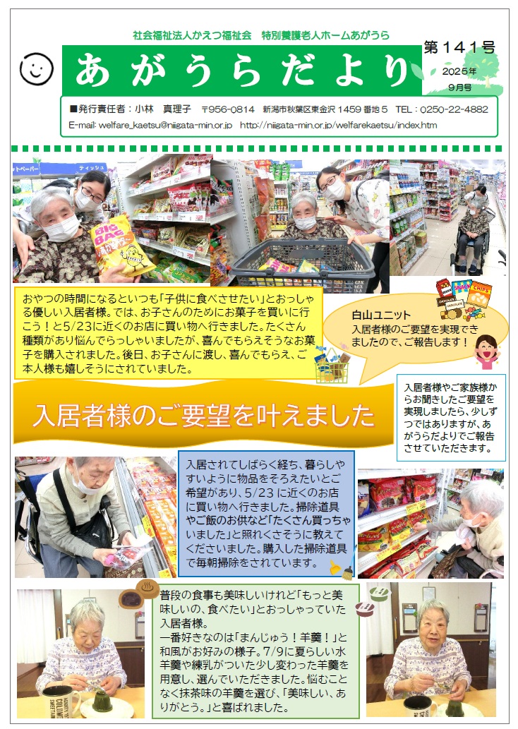 あがうらだより　2025年9月号
