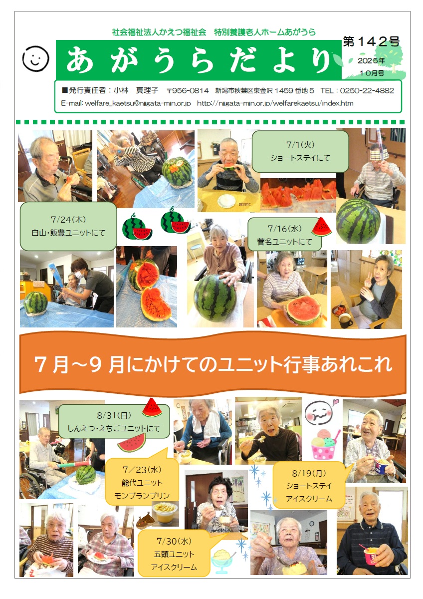 あがうらだより　2025年10月号