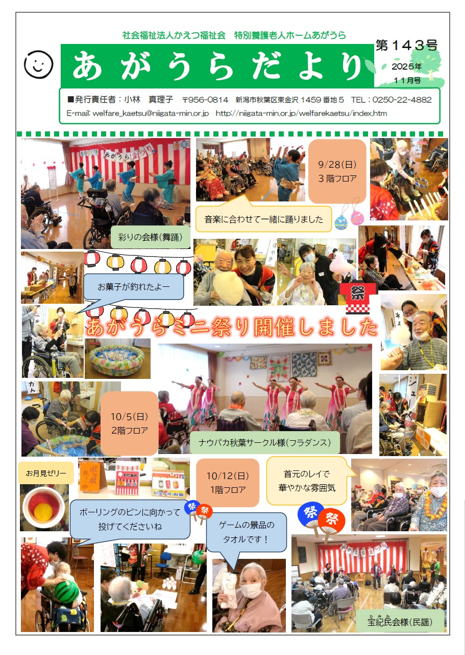 あがうらだより　2025年11月号