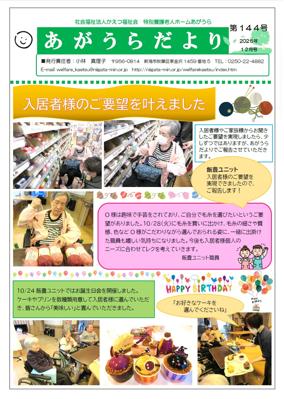あがうらだより　2025年12月号