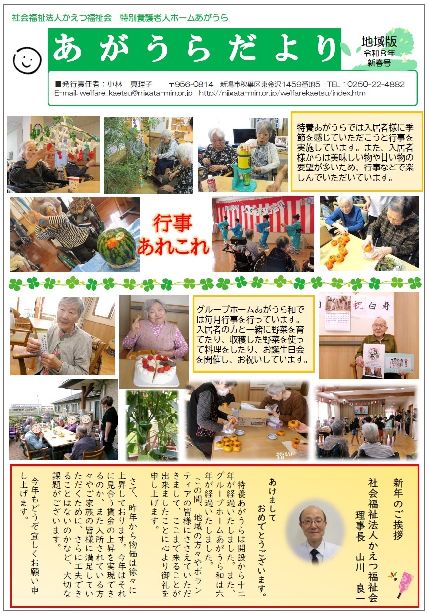 あがうらだより　2026年地域版新春号