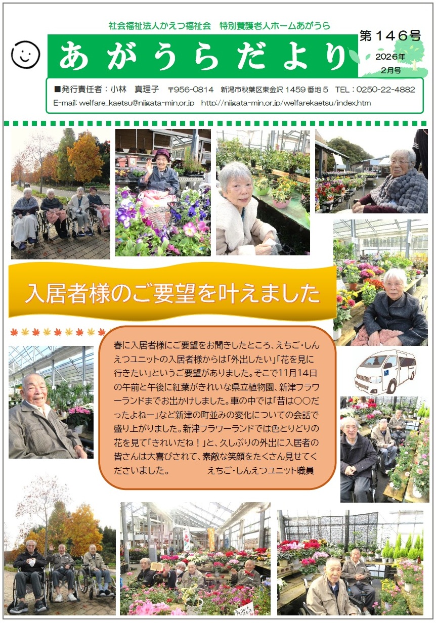 あがうらだより　2026年2月号