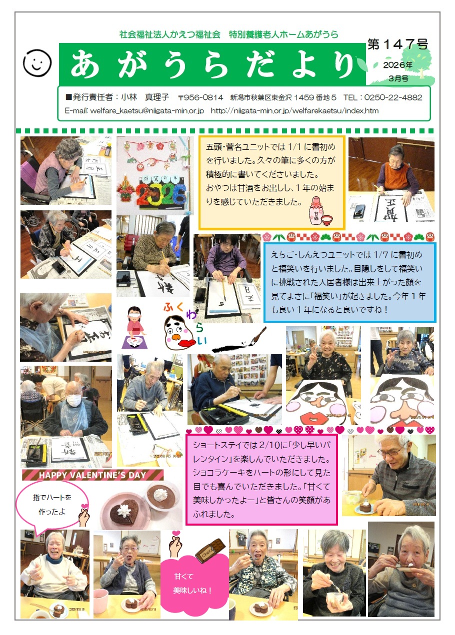 あがうらだより　2026年3月号