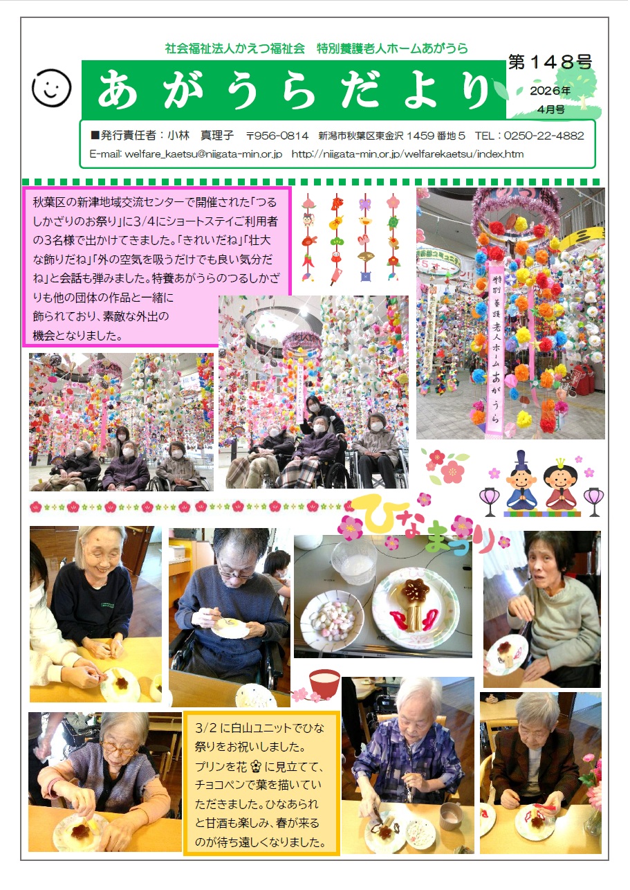 あがうらだより　2026年4月号