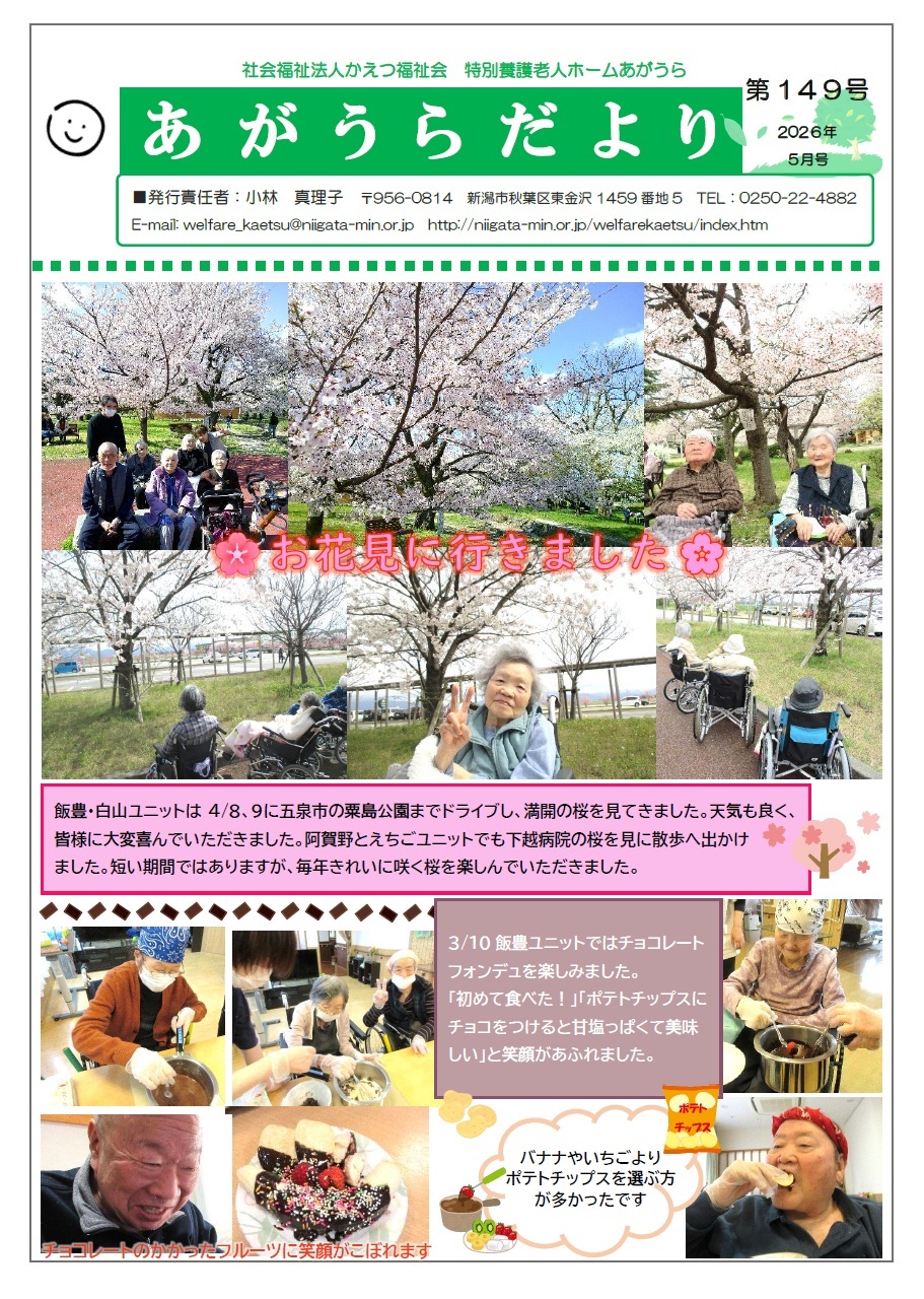 あがうらだより　2026年5月号