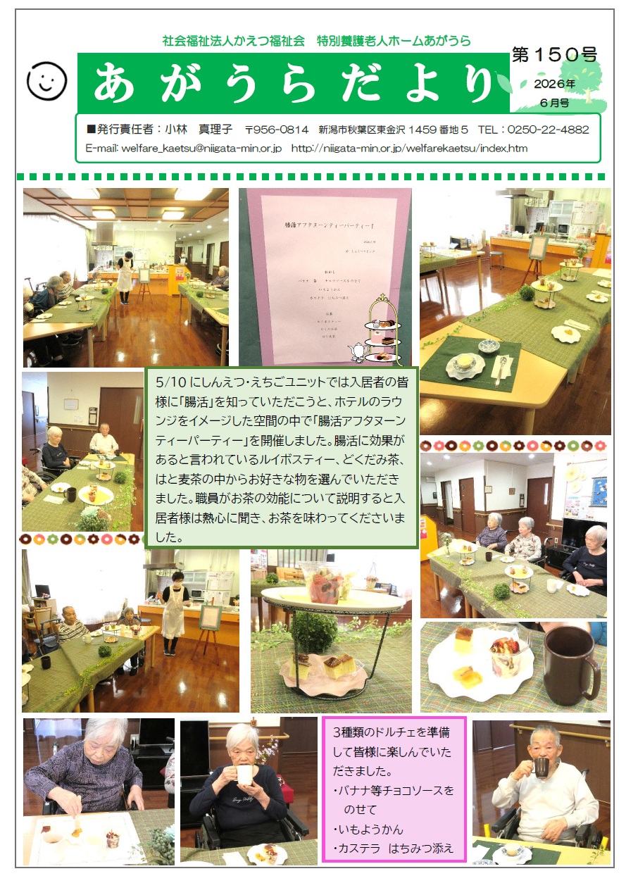 あがうらだより　2026年6月号