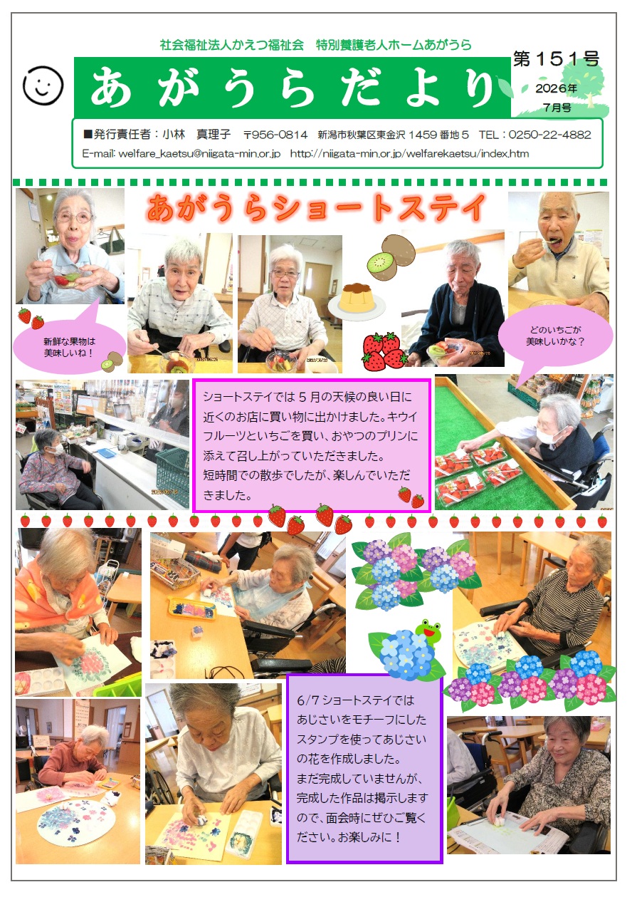 あがうらだより　2026年7月号