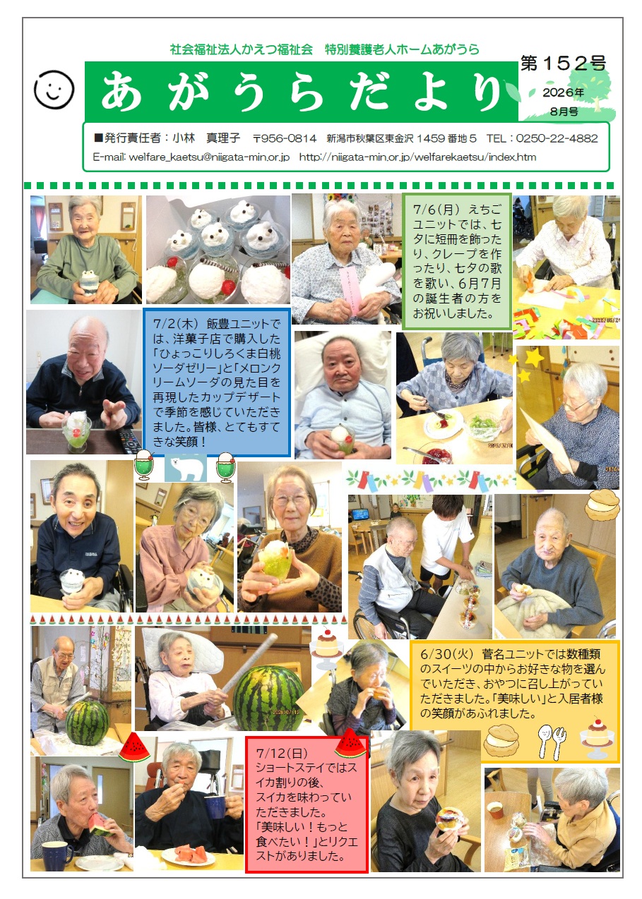 あがうらだより　2026年8月号