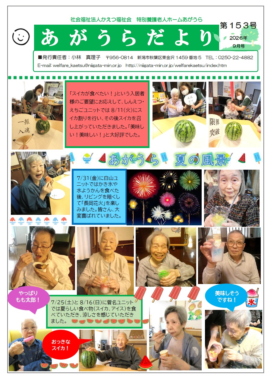 あがうらだより　2026年9月号