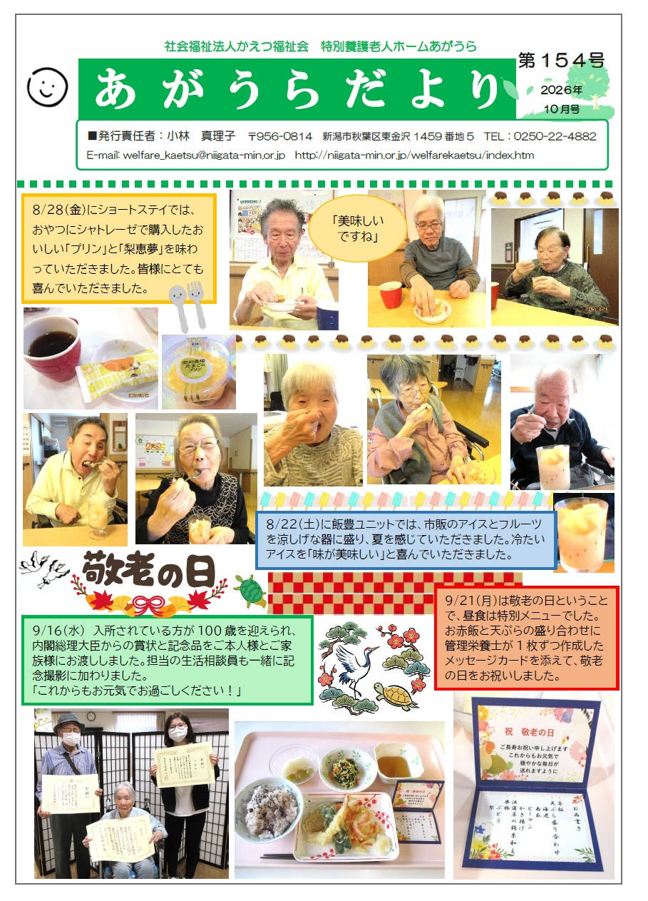 あがうらだより　2026年10月号